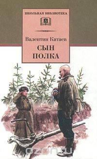 Сын полка
