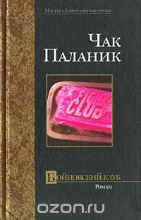 Бойцовский клуб