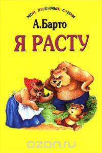 Я расту