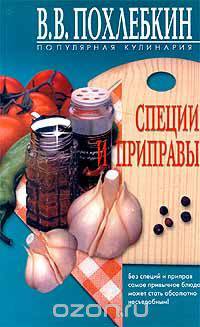 Специи и приправы