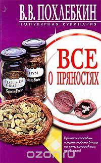 Все о пряностях