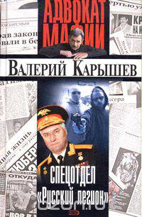 Спецотдел "Русский легион"