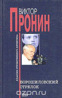 Ворошиловский стрелок