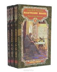 Властелин колец (комплект из 3 книг)