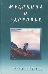 Медицина и здоровье