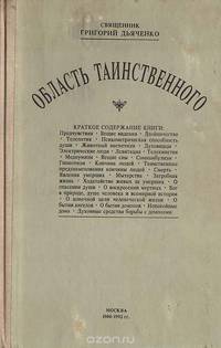 Область таинственного
