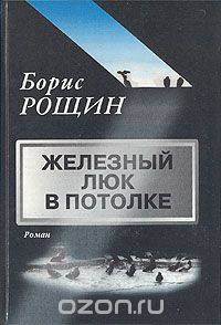 Железный люк в потолке