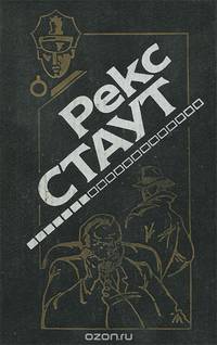 Пистолет с крыльями. В лучших семействах. Маска для убийства. Оживший покойник. Повод для убийства. Дверь к смерти