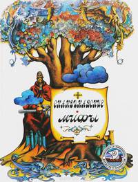 Скандинавские мифы