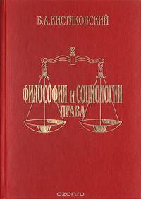 Философия и социология права