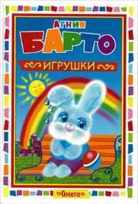 Игрушки (3443)