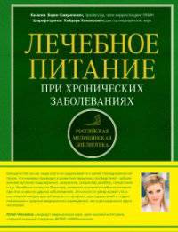 Лечебное питание при хронических заболеваниях