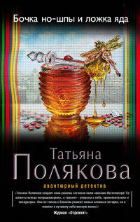 Бочка но-шпы и ложка яда