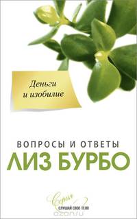 Деньги и изобилие нов. бол.