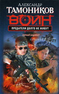 Предатели долго не живут.