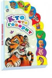 Кто что говорит