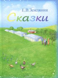 Сказки