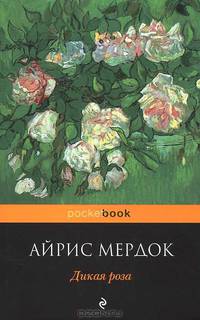 Дикая роза