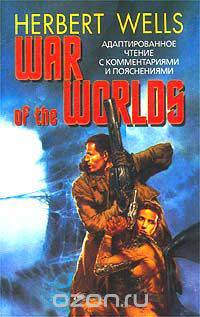 War of the Worlds. Адаптированное чтение с комментариями и пояснениями