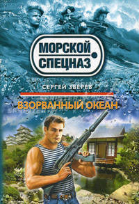 Взорванный океан