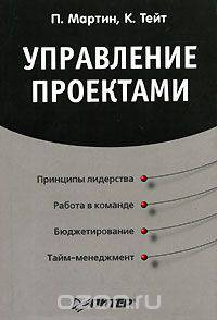 Управление проектами