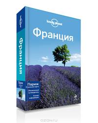 Франция. Обновленный путеводитель. Полная информация. Париж: отдельная карта