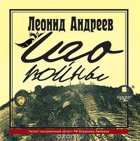 Иго войны (аудиокнига MP3)