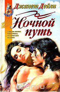 Ночной путь