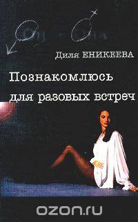 Познакомлюсь для разовых встреч