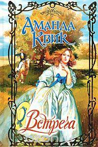 Встреча