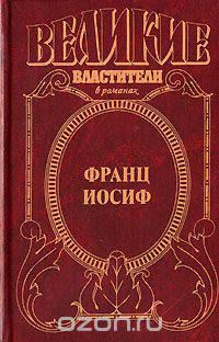 Франц Иосиф