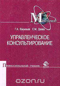 Управленческое консультирование