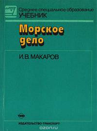 Морское дело