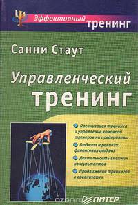 Управленческий тренинг