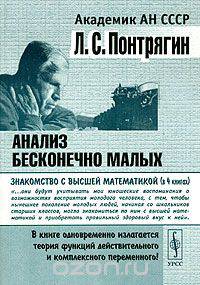 Анализ бесконечно малых