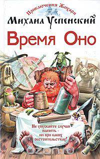 Время Оно
