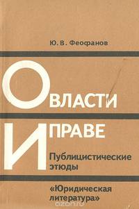 О власти и праве