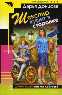 Шекспир курит в сторонке.