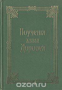 Душеполезные поучения
