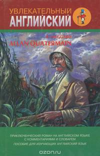 Allan Quatermain