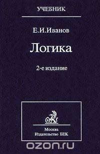 Логика
