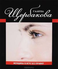 Женщины в игре без правил