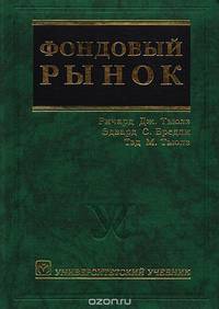 Фондовый рынок