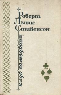 Клуб самоубийц