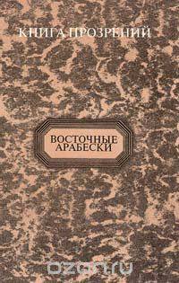 Книга прозрений