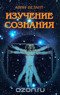 Изучение сознания