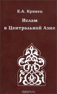 Ислам в Центральной Азии