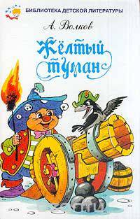 Желтый туман