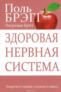 Здоровая нервная система