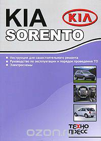Kia Sorento. Ремонт. Электросхемы